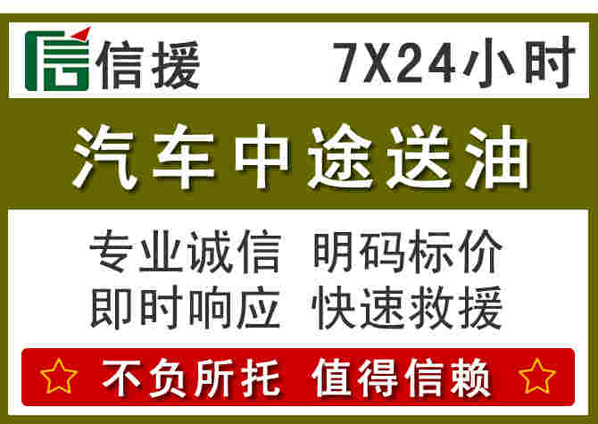 神木汽车救援送柴油