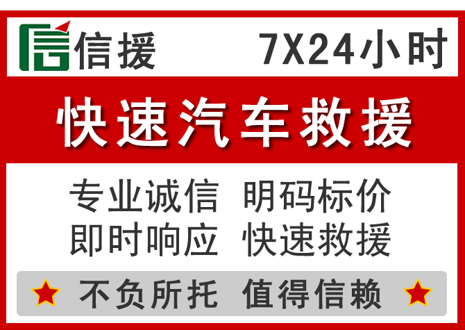 神木信援汽车送油救援电话 神木信援汽车送油救援电话