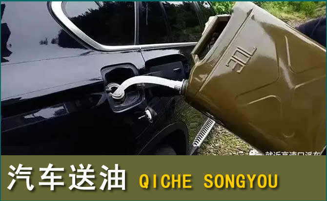 神木汽车救援送水案例