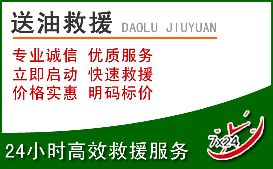神木道路救援汽车送玻璃水
