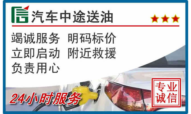 神木高速公路汽车送汽油