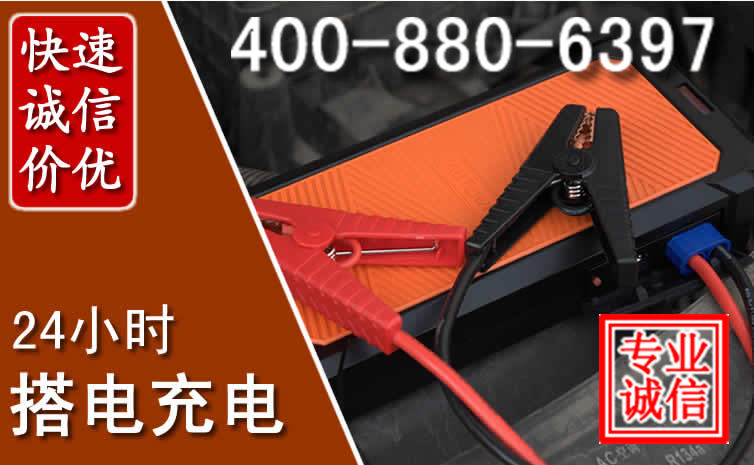 神木汽车电瓶搭电电话