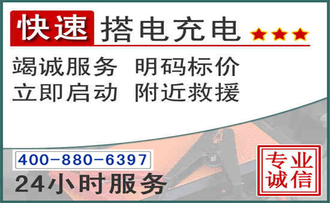 神木汽车电瓶搭电电话