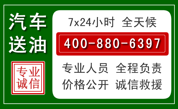 神木汽车送油救援电话 神木汽车送油救援电话